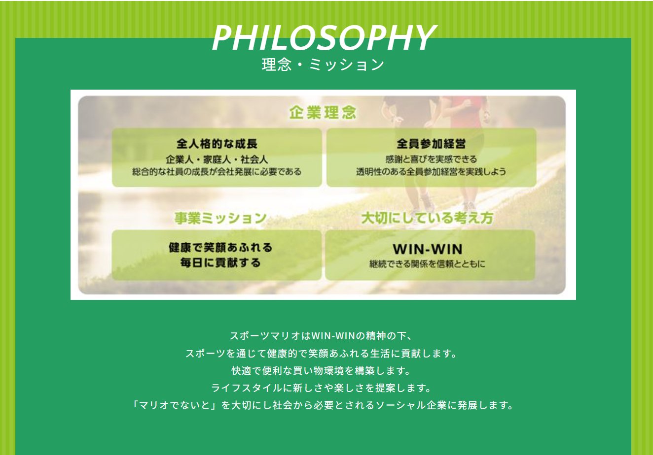 スポーツマリオの理念・ミッション